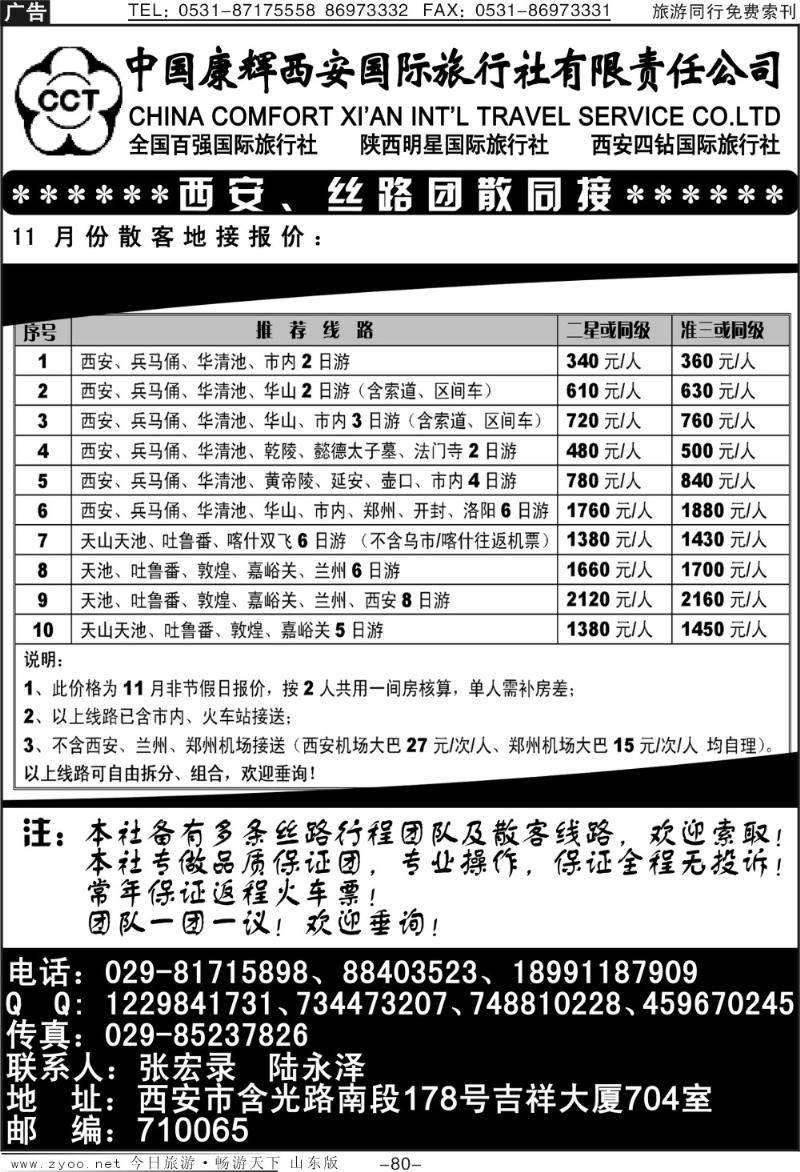 80p西安康辉