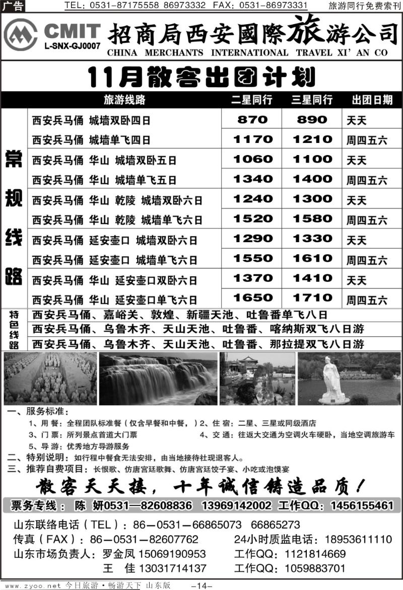 蓝册扉页14p西安招商国际旅游