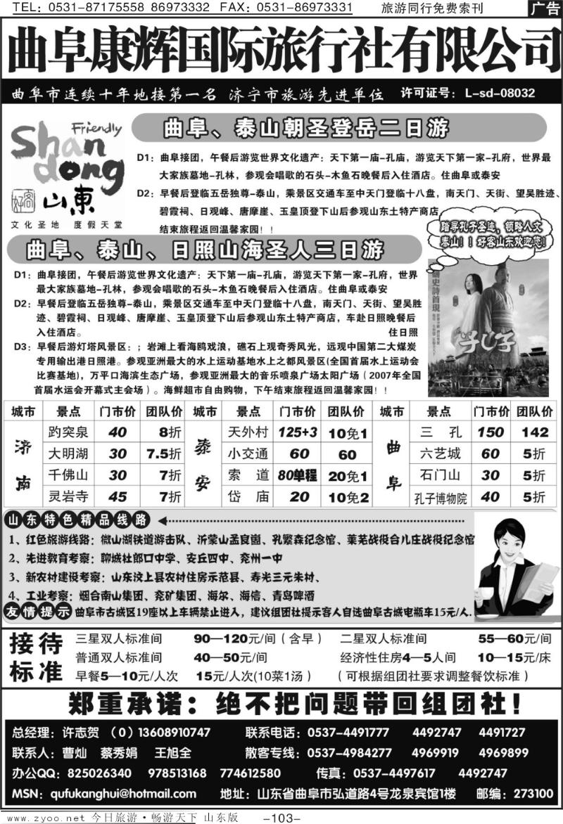 103p曲阜康辉旅行社