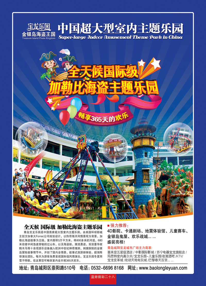 蓝册前彩二十八青岛宝龙乐园