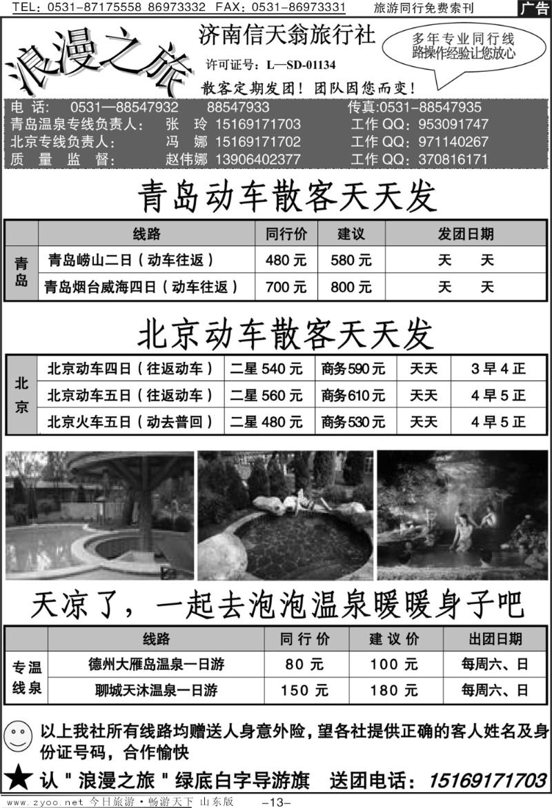 蓝册扉页13p信天翁旅行社