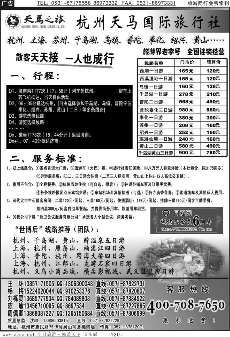 120p杭州天马旅行社