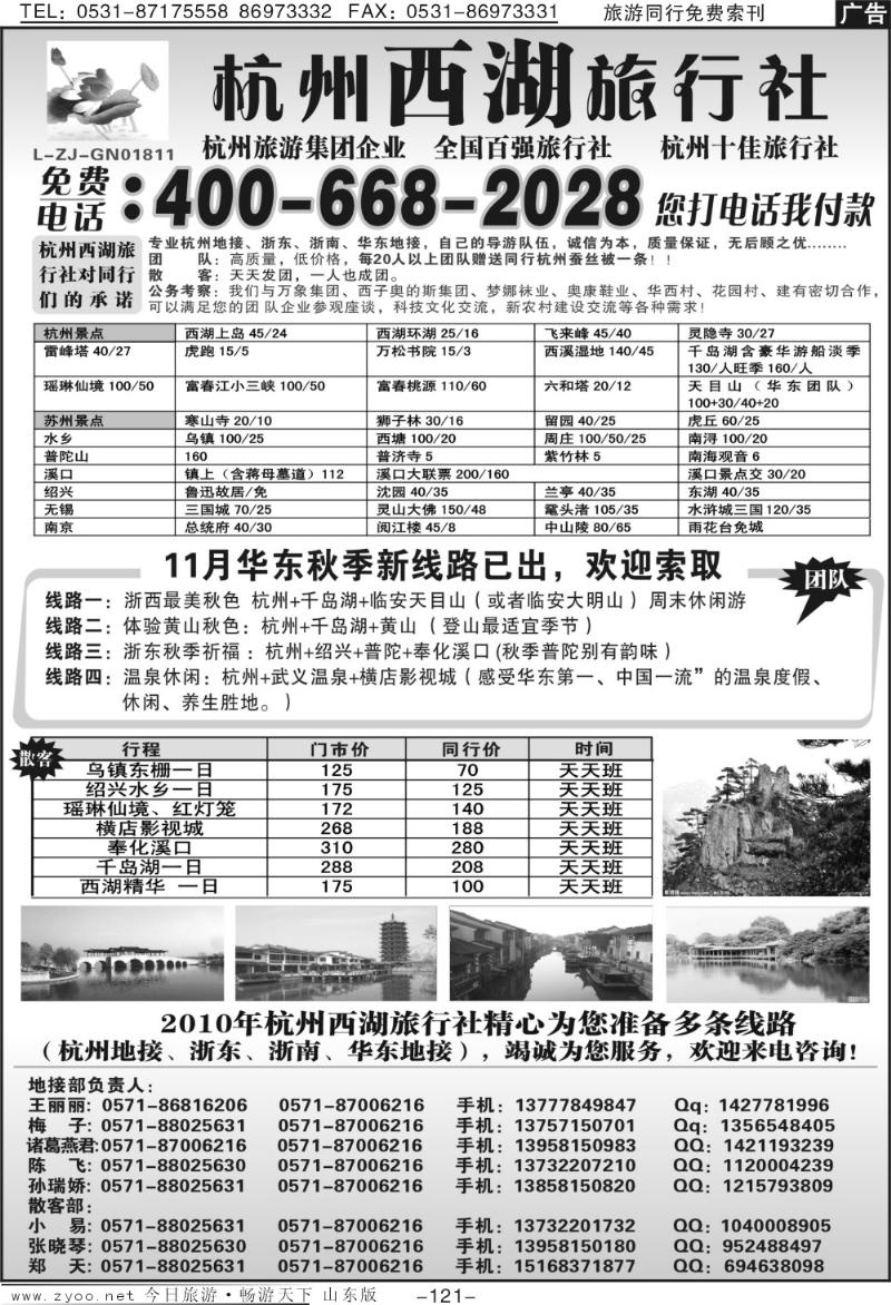 121p杭州西湖旅行社—世博专线