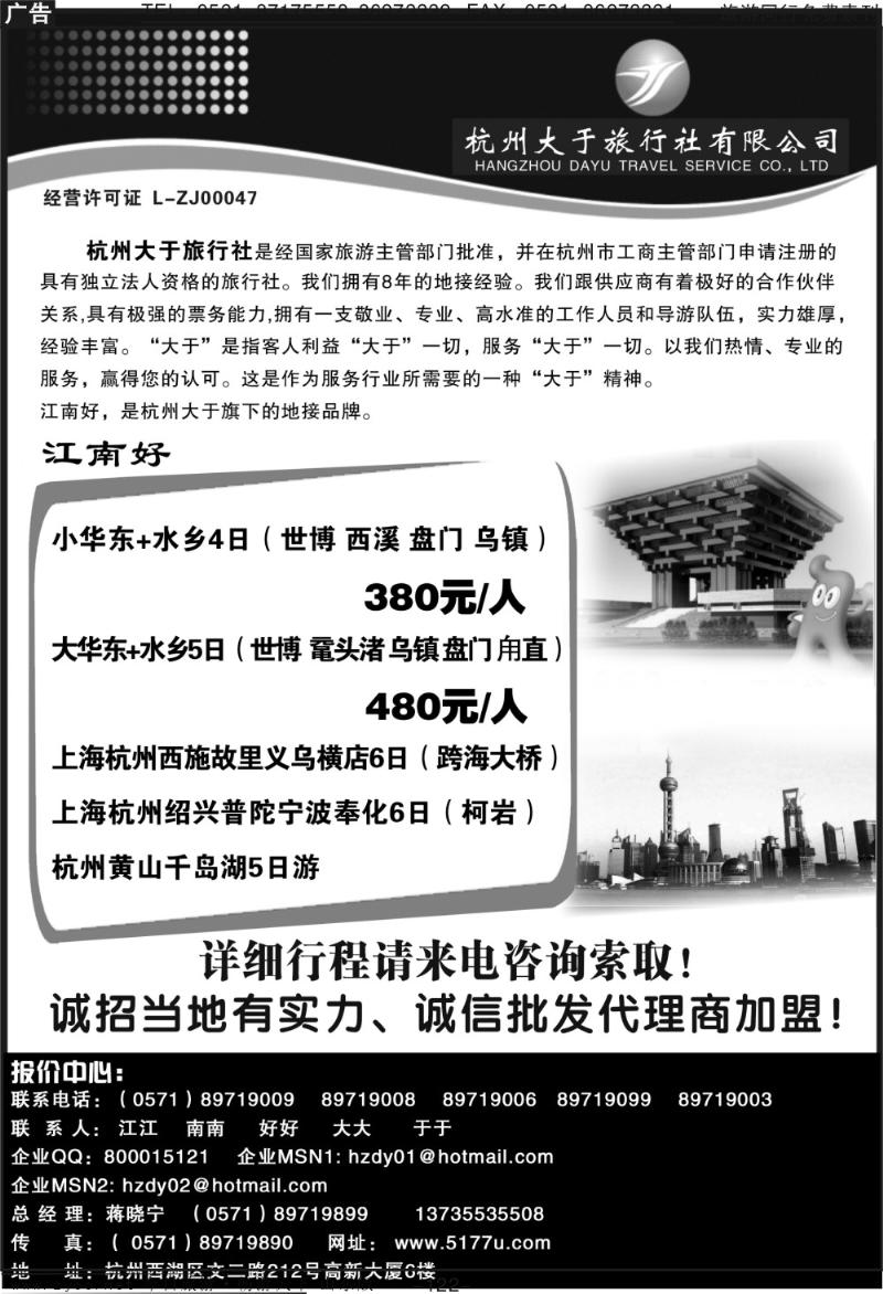 122p杭州大于—世博专线