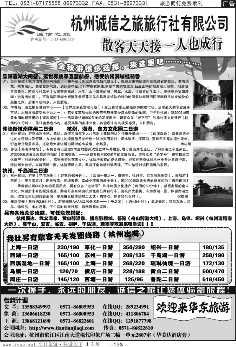 123p杭州诚信旅行社—华东浙东专业团队散客地接