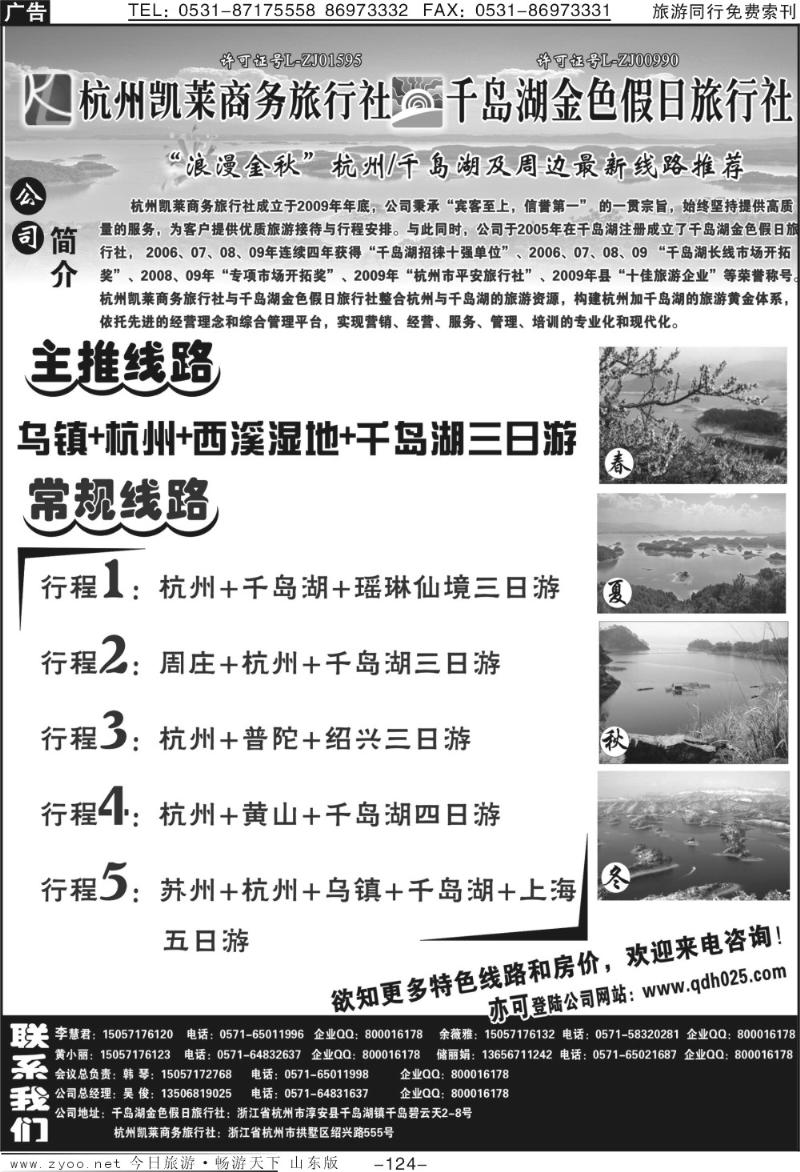 124p杭州凯莱商务旅行社