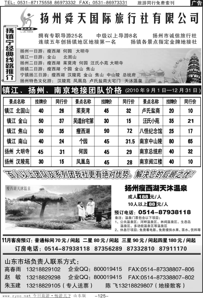 125p扬州舜天旅行社