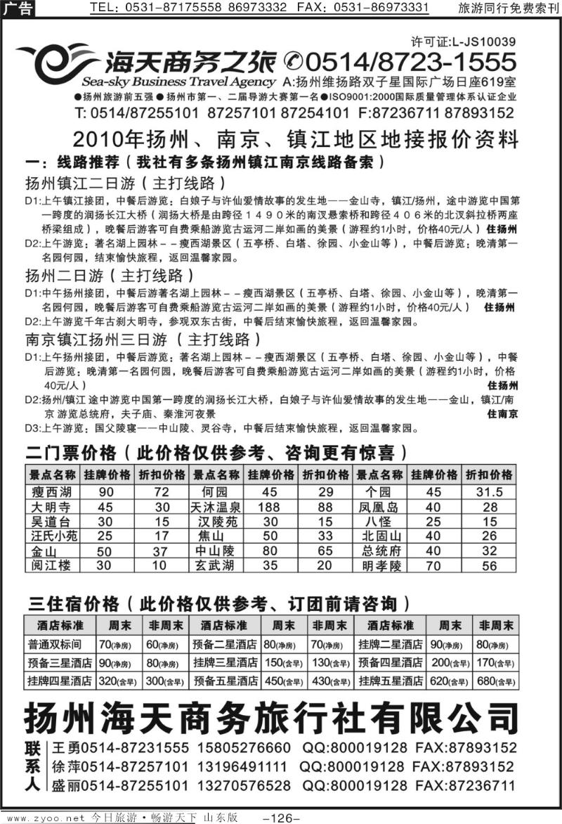 126p扬州海天商务旅行社