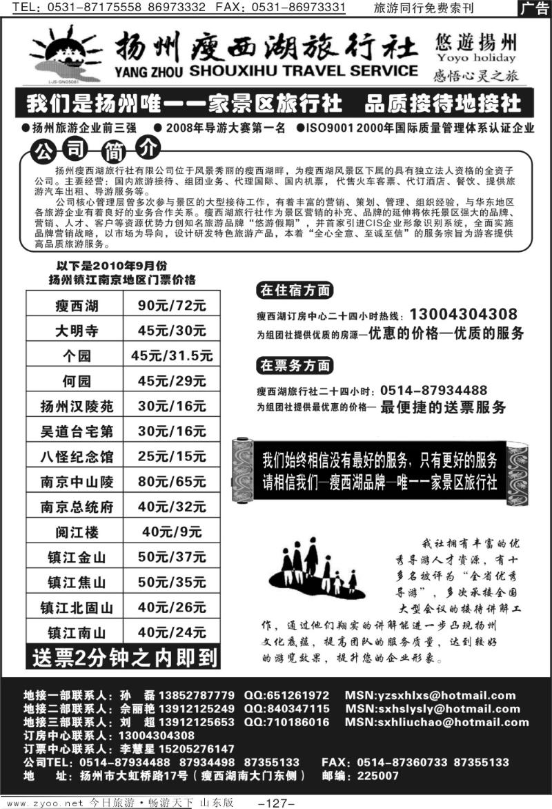 127p扬州瘦西湖旅行社