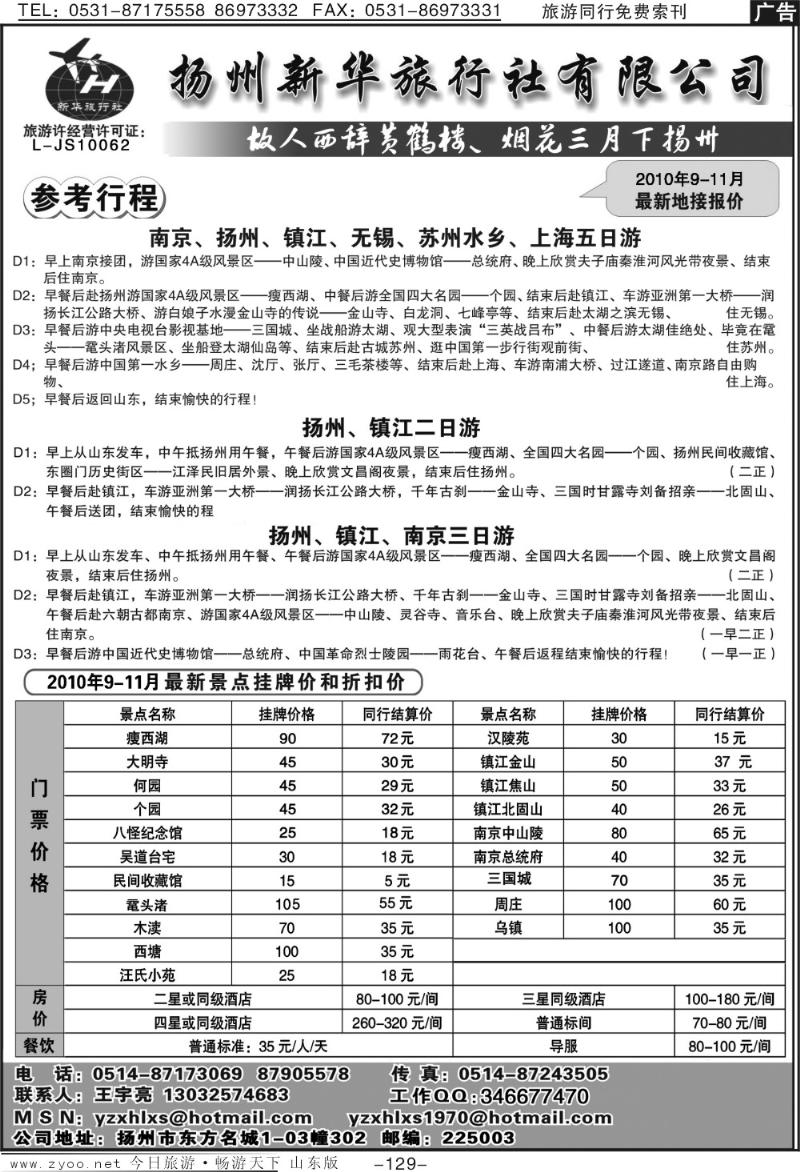 129p扬州新华旅行社