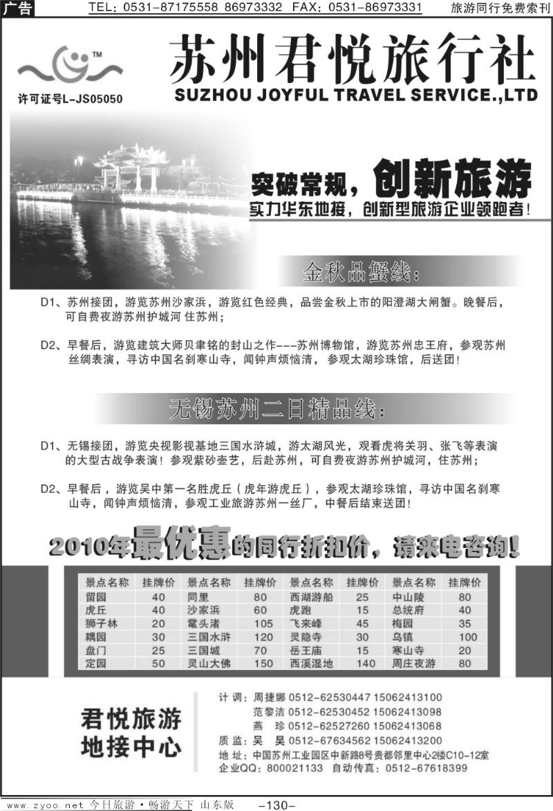 130p苏州君悦专业旅游