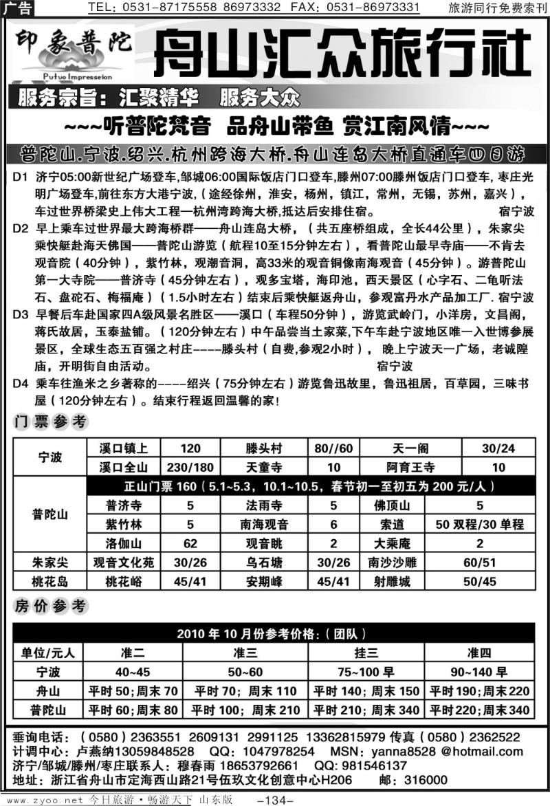 134p舟山汇众旅行社