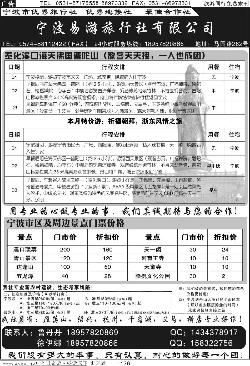 136p宁波易游旅行社