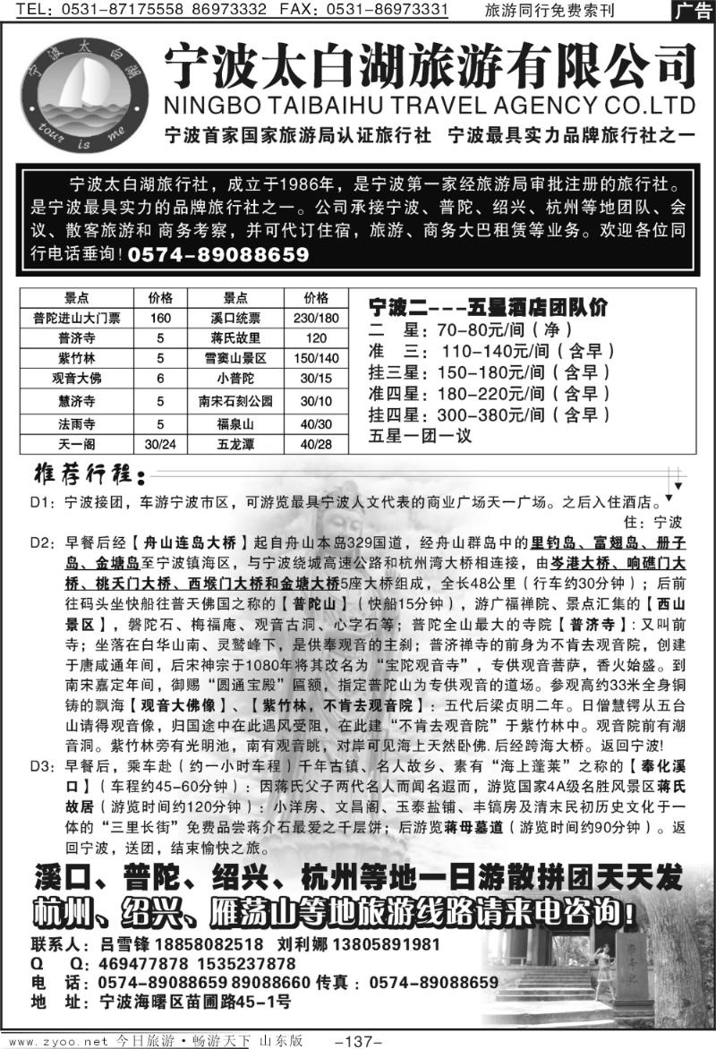 137p宁波太白湖旅游有限公司