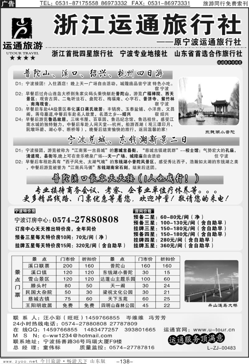 138p宁波最佳地接社—运通旅行社