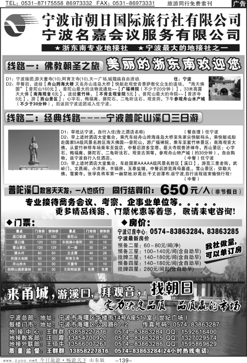 139p宁波朝日国际旅行社