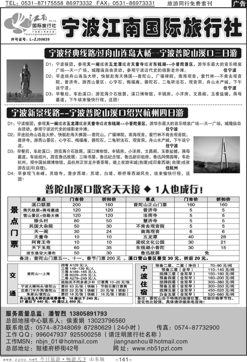 141p宁波江南国际旅行社