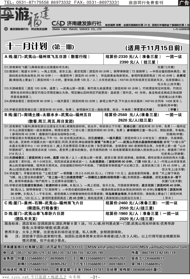 红册扉页31p济南建发—享游福建
