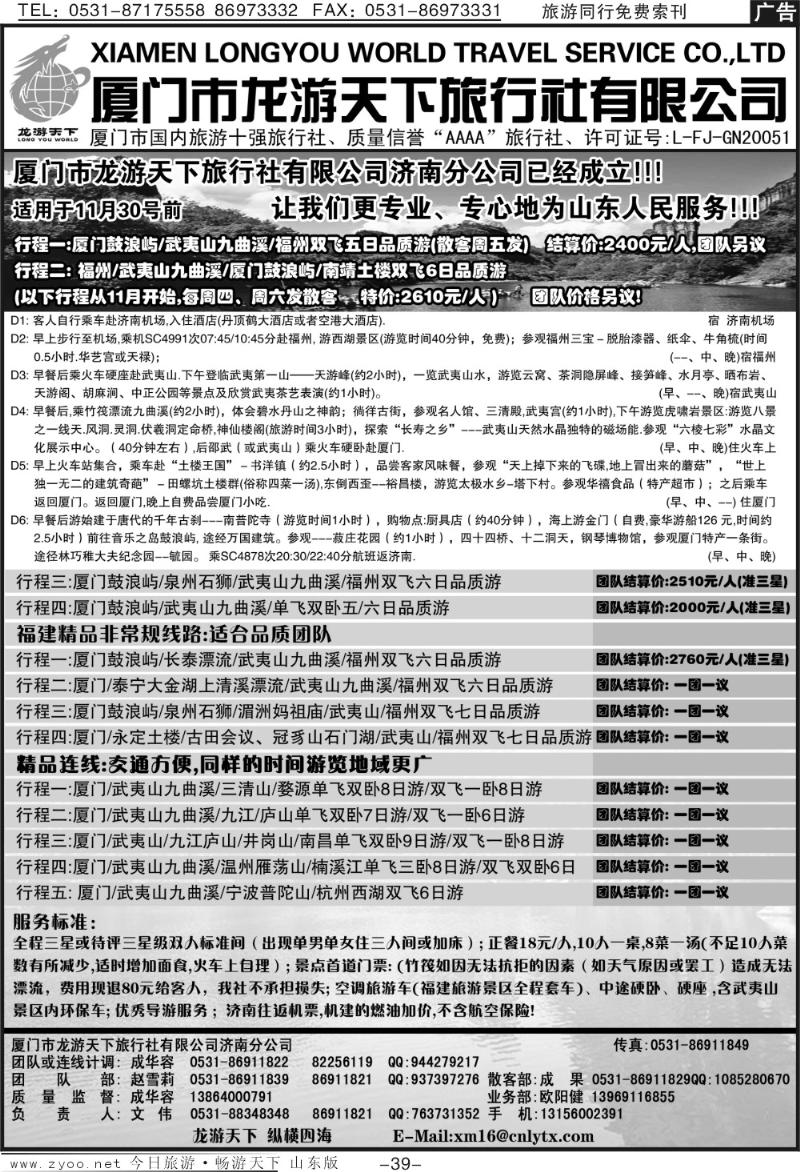 红册扉页39p厦门龙游天下