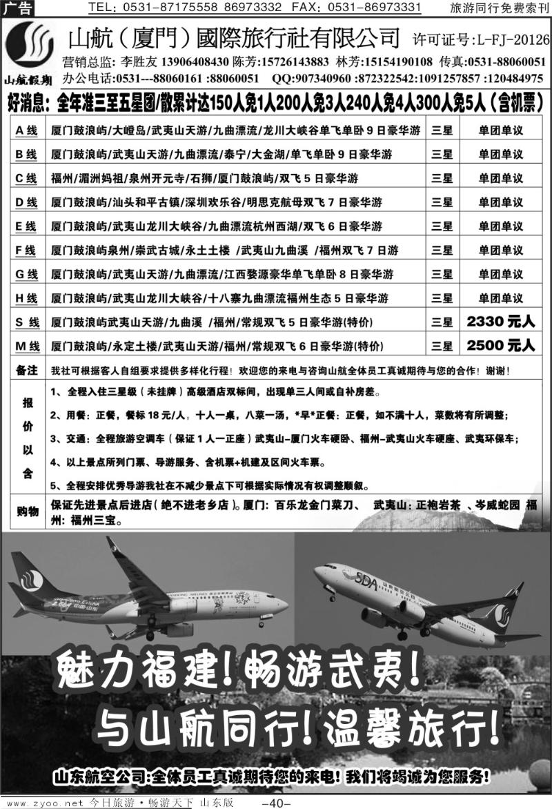 红册扉页40p山东航空（厦门）国际旅行社