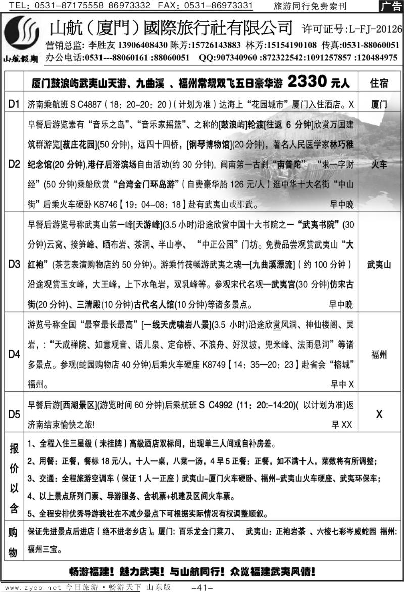 红册扉页41p山东航空（厦门）国际旅行社