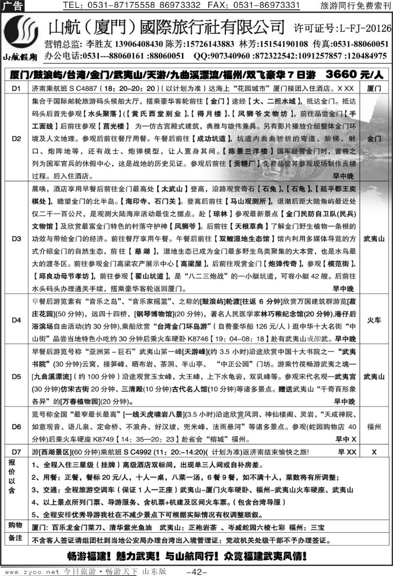 红册扉页42p山东航空（厦门）国际旅行社