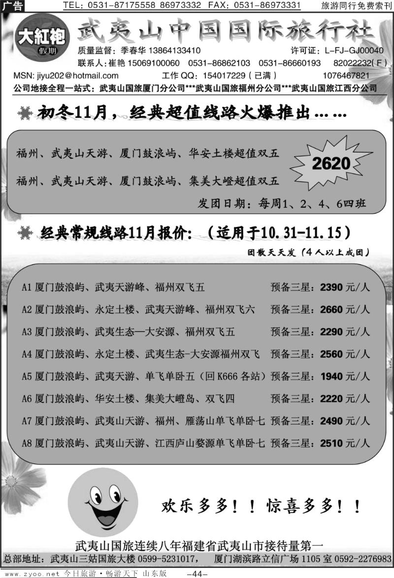 红册扉页44p武夷山国旅—大红袍假期