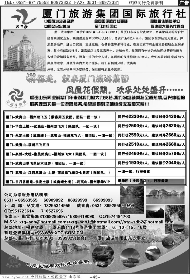 红册扉页45p厦门旅游集团