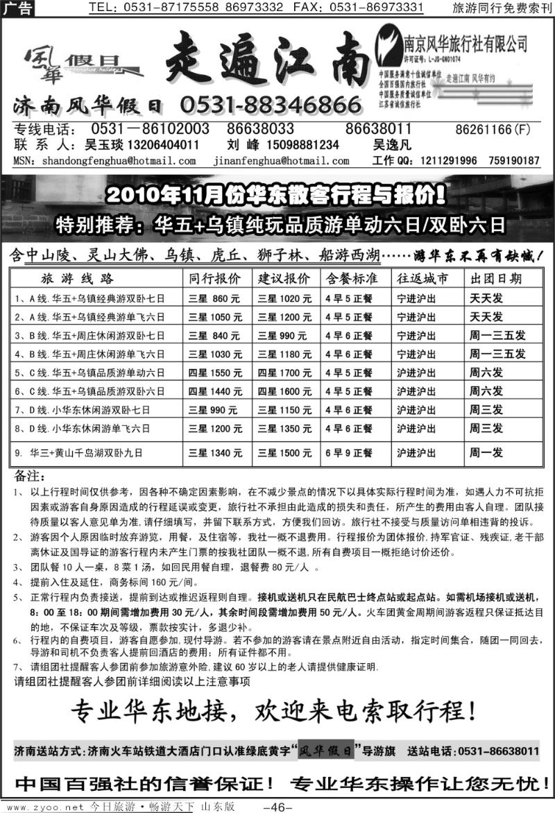 红册扉页46p相约风华—走遍江南