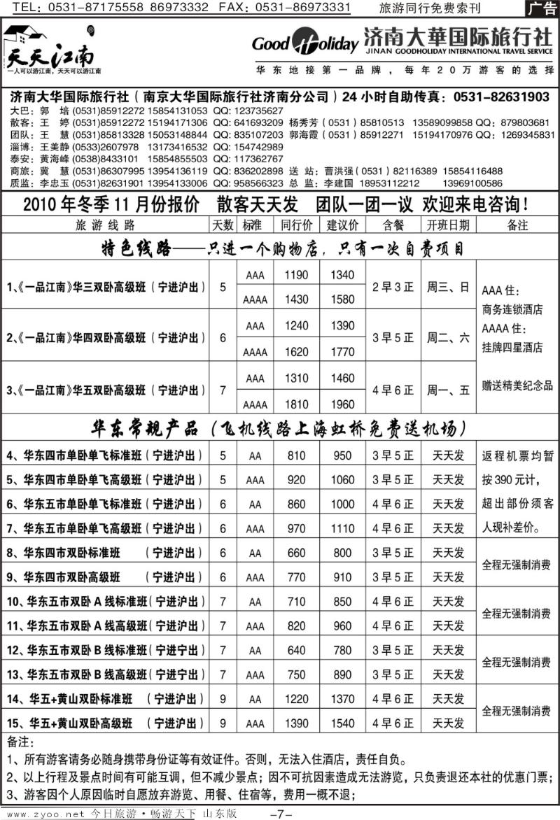 红册扉页7p济南大华国际旅行社—华东专线