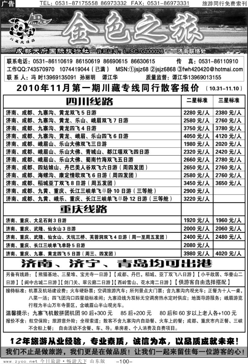 100p金色之旅