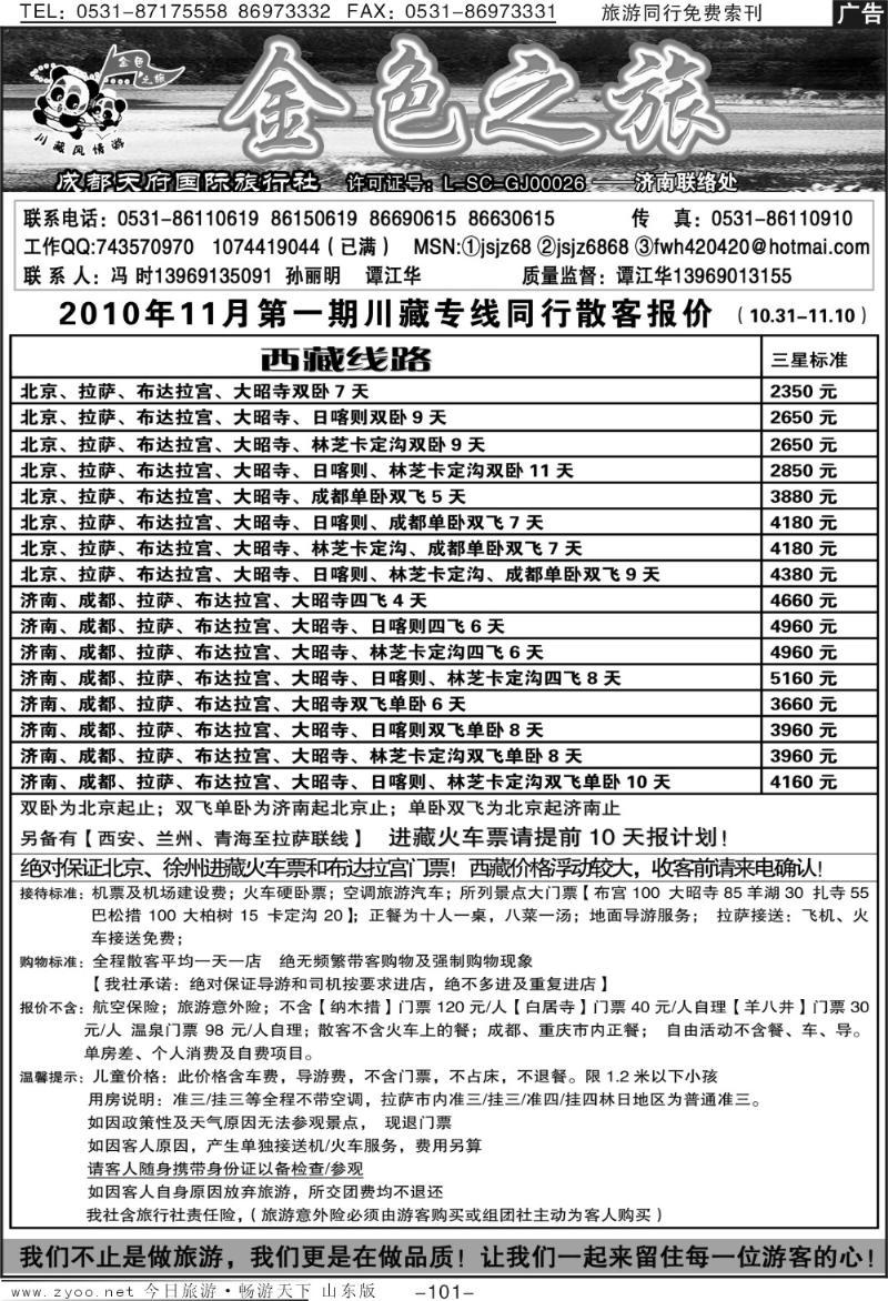 101p金色之旅