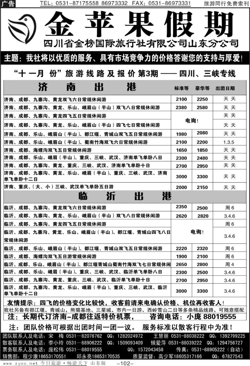102p金苹果假期