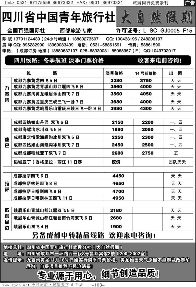 103p大自然假期