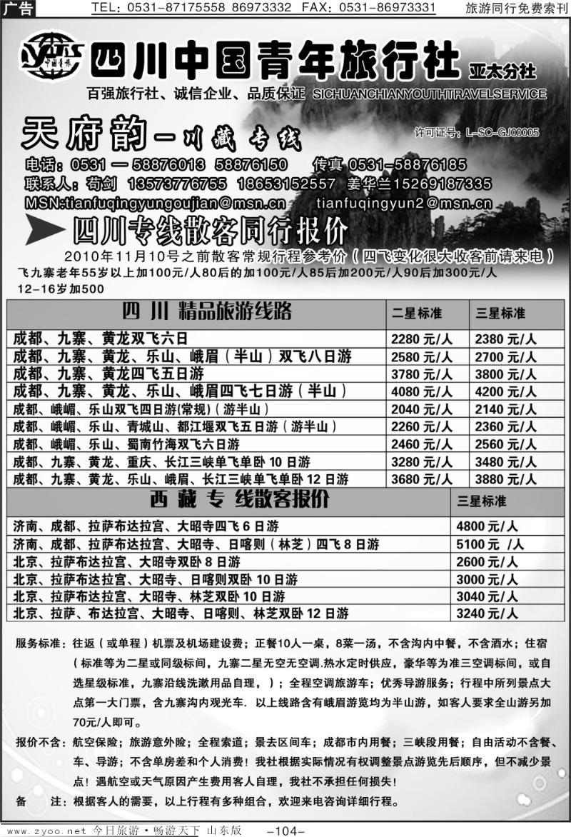 104p天府韵