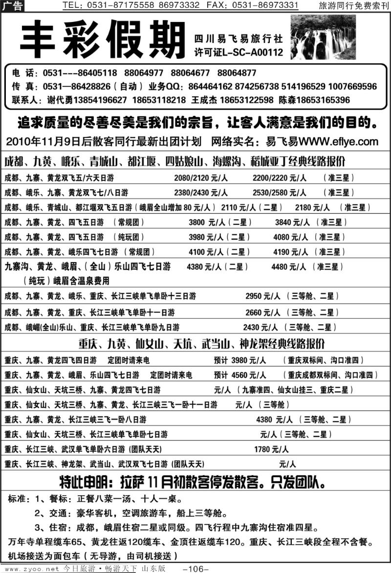 106p丰彩假期
