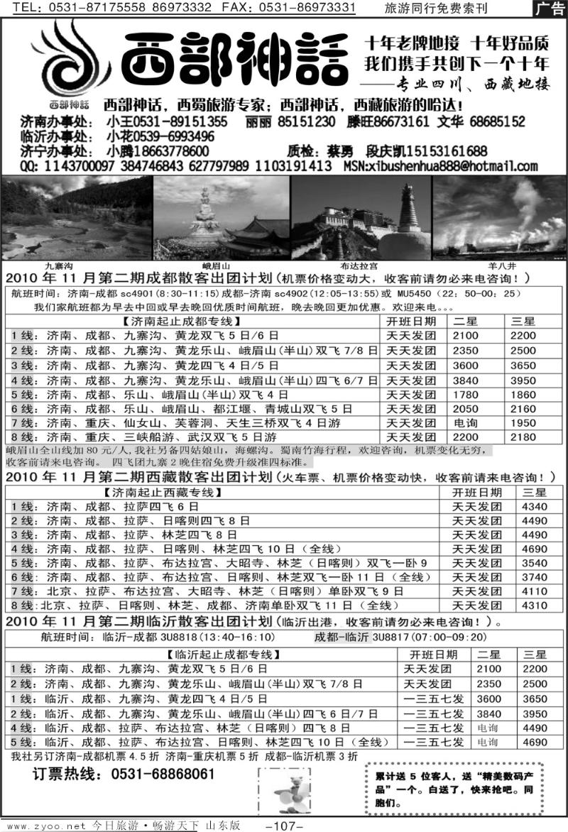 107p西部神话