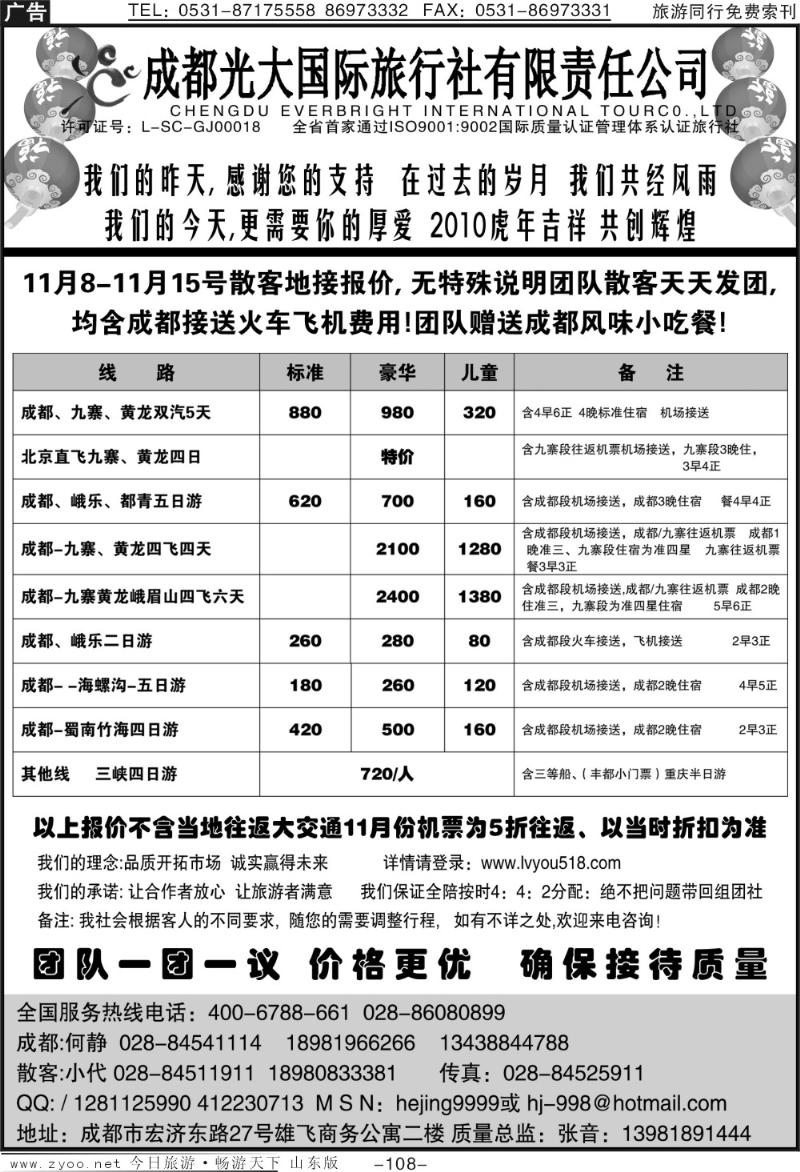 108p成都光大