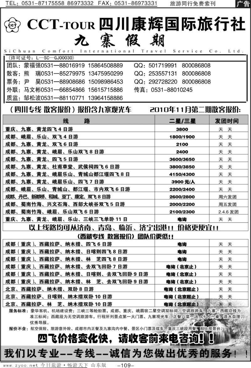 109p九寨假期
