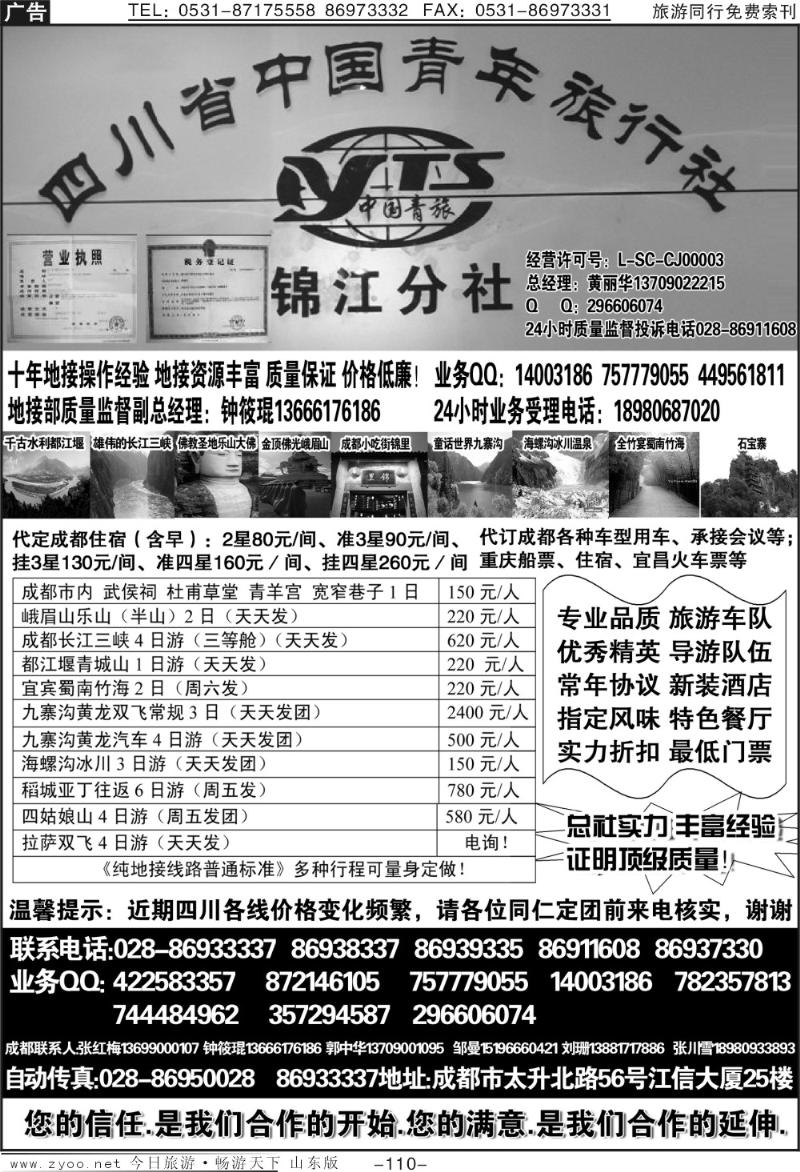 110p四川中青旅—锦江分社
