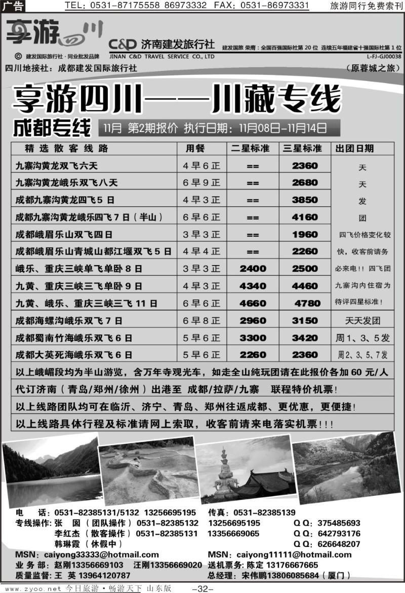 红册扉页32p济南建发—享游四川