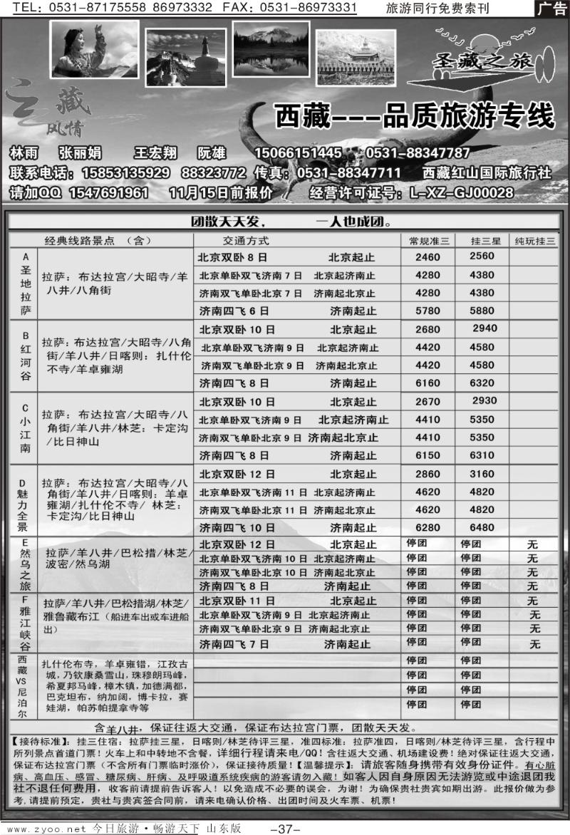红册扉页37p云藏风情—圣藏之旅（西藏专线）