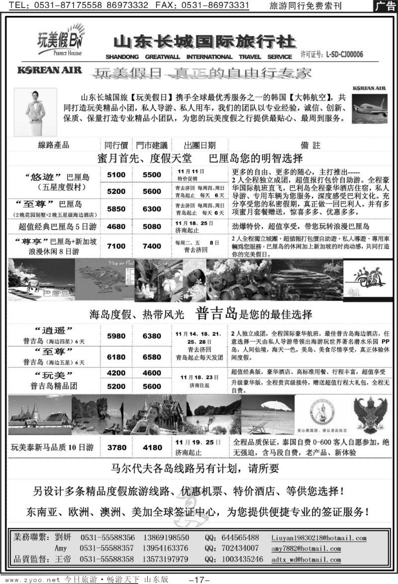 17p长城国旅