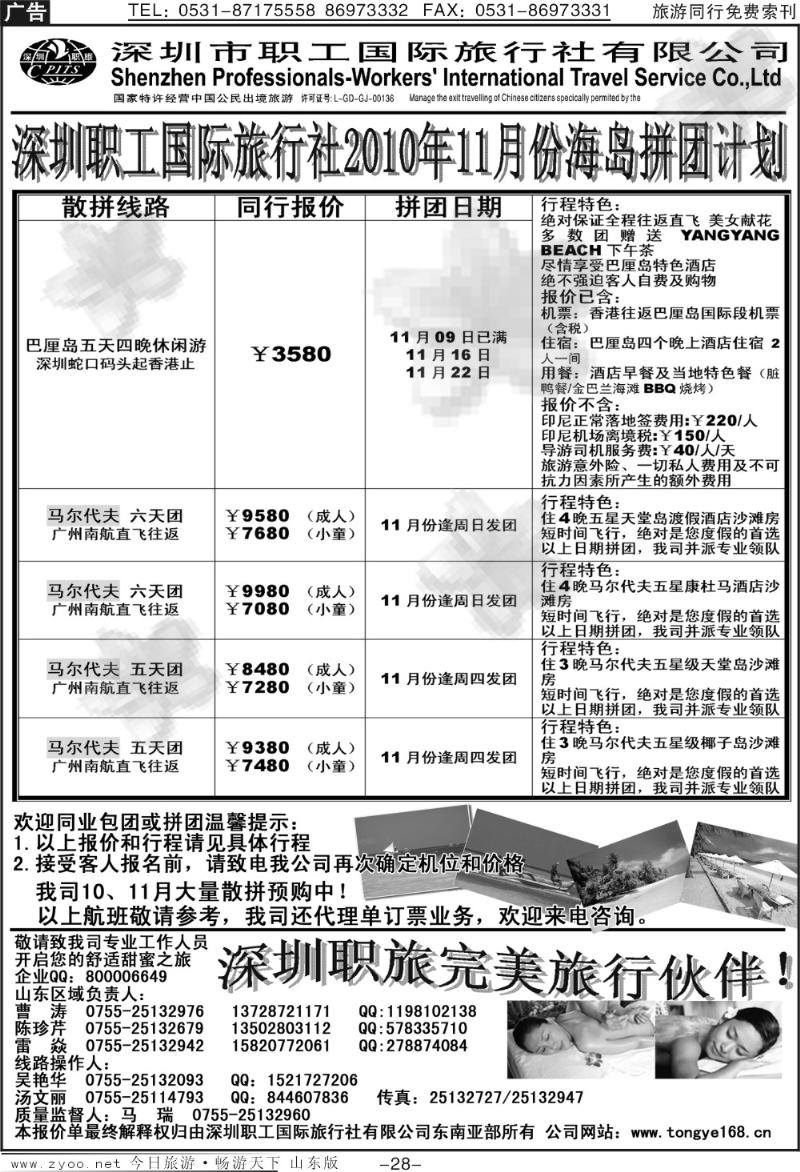28p深圳职旅