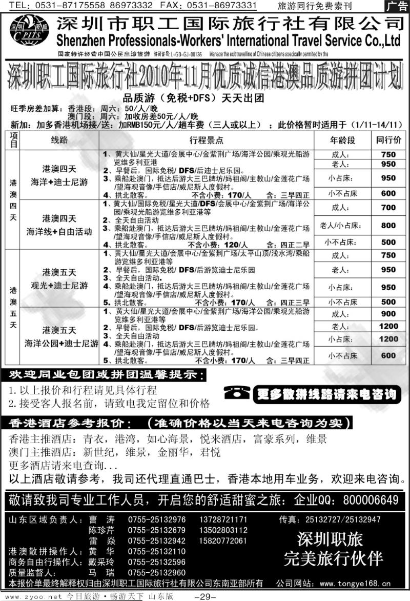 29p深圳职旅