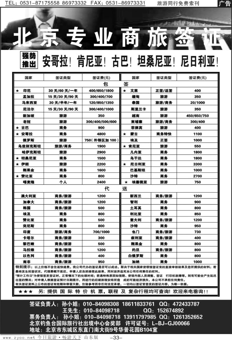33p北京专业商旅签证