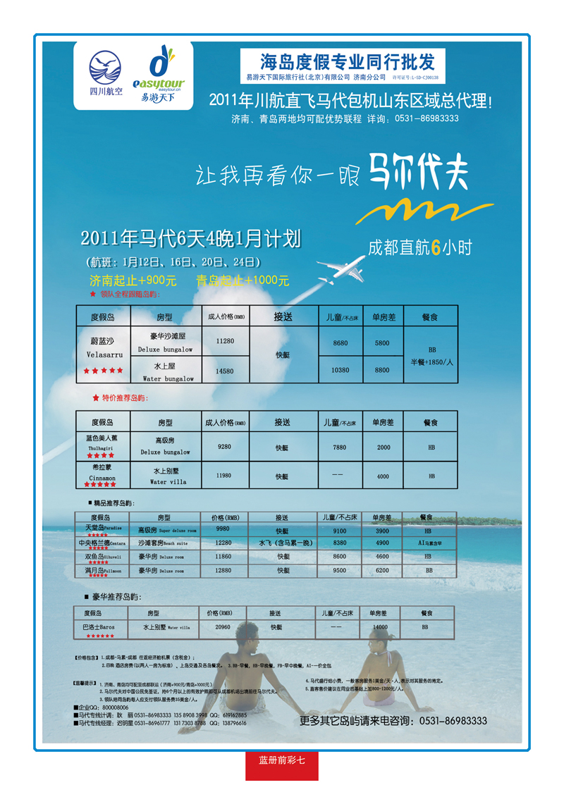 蓝册前彩7易游天下—马代包机