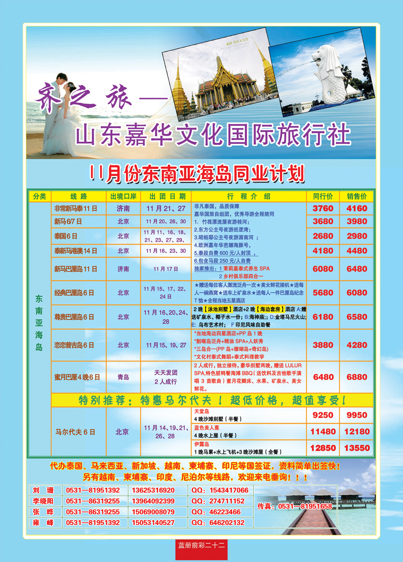 蓝册前彩二十二齐之旅—山东嘉华文化国旅