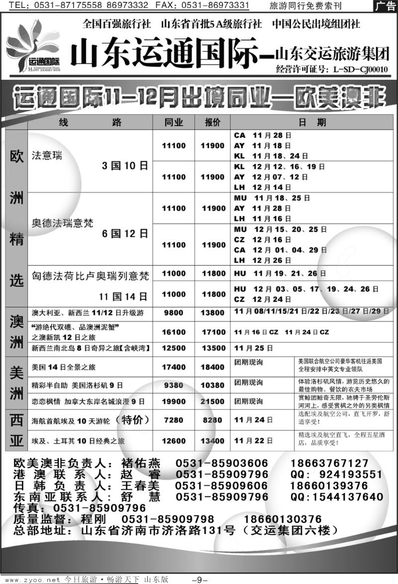 蓝册扉页9p山东运通国际—山东交运旅游集团