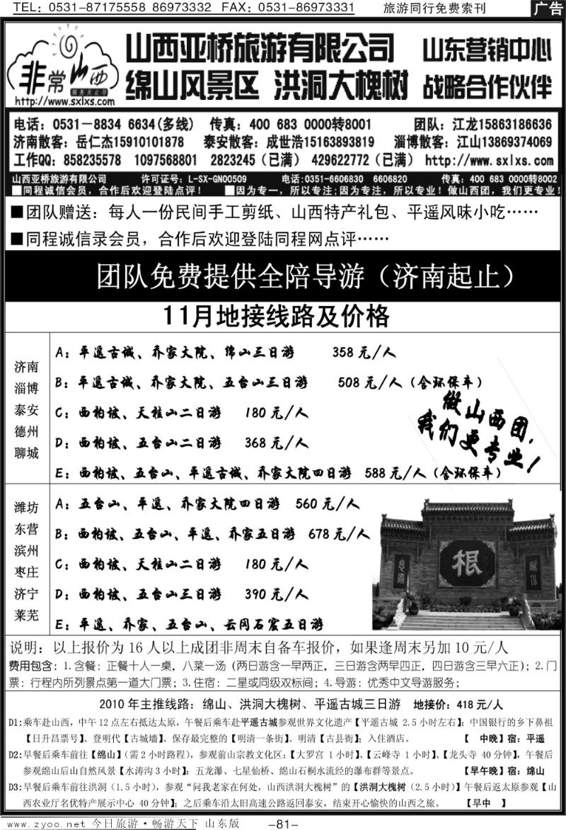 81p非常山西—山西绵山旅游集散中心—山西新概念